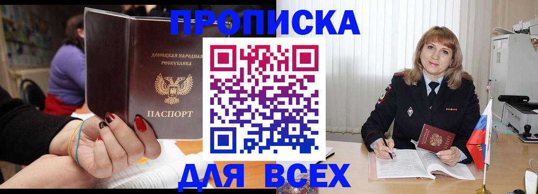 прописка от собственника в Кропоткине