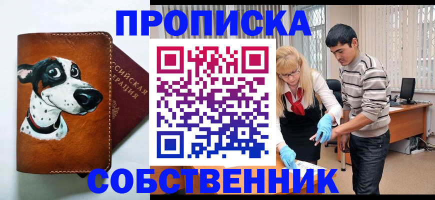 временная регистрация гарантия в Кропоткине